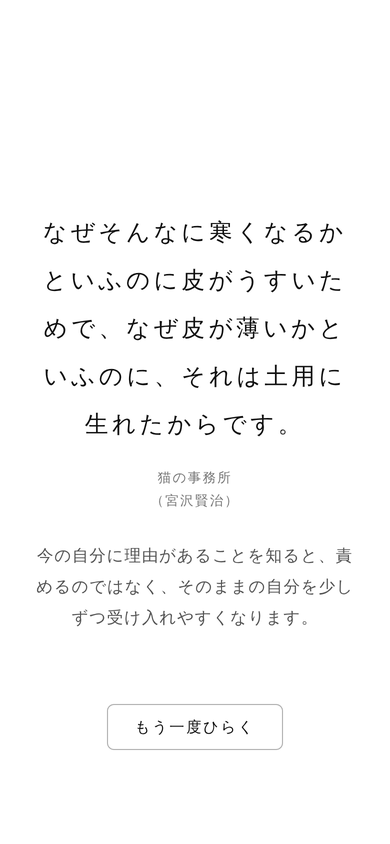 一節と読み解きが表示された画面